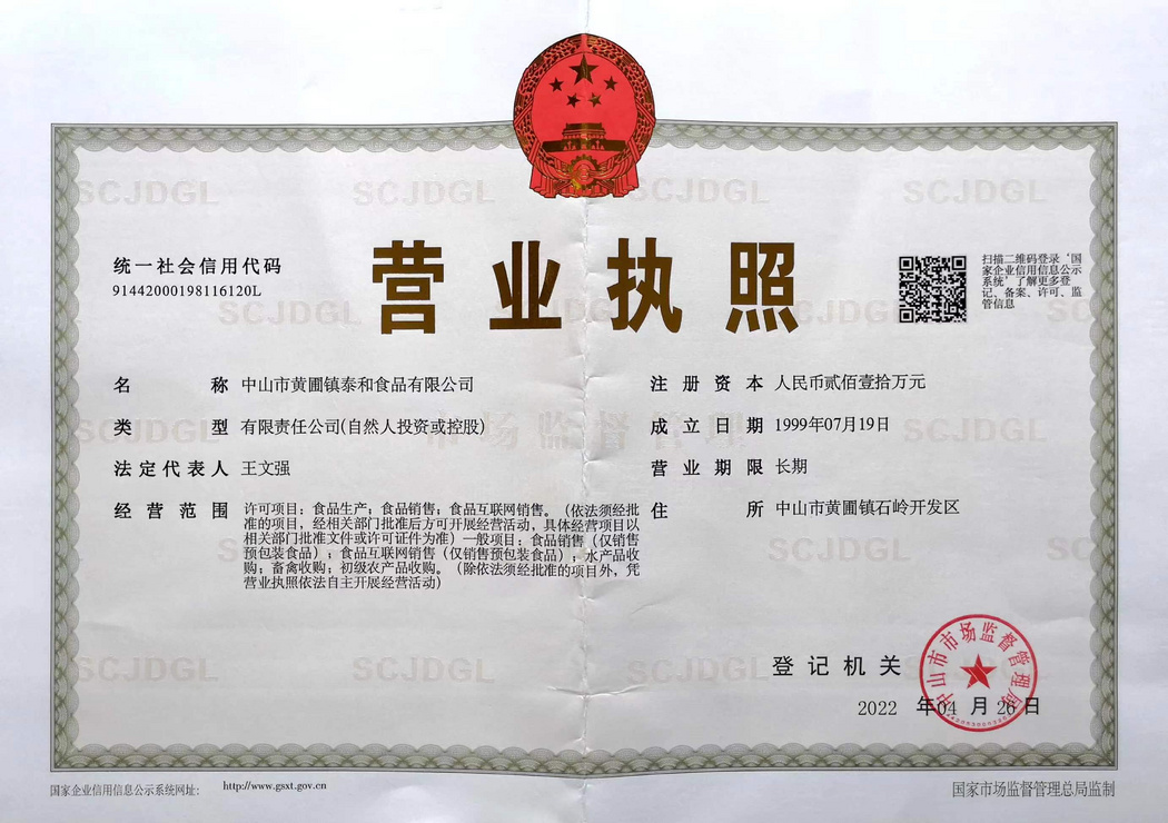 營(yíng)業(yè)執(zhí)照