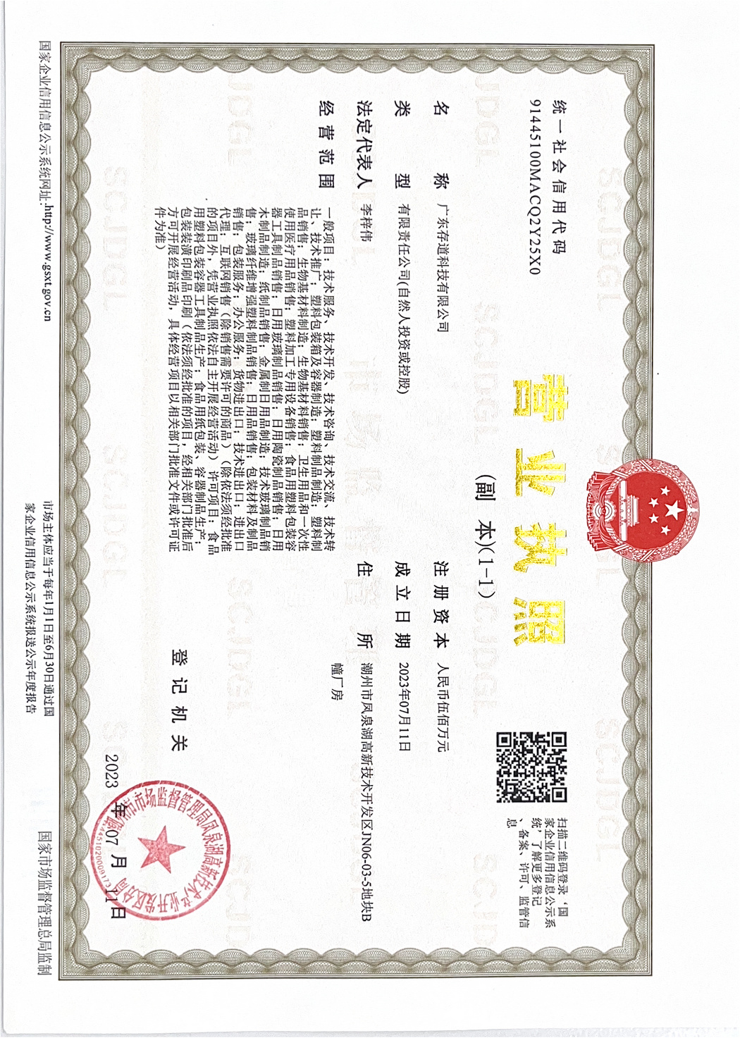 營(yíng)業(yè)執(zhí)照