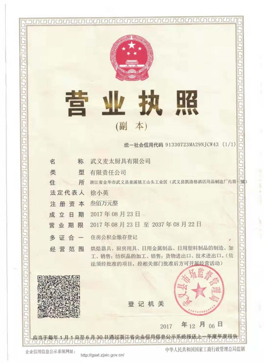 營(yíng)業(yè)執(zhí)照
