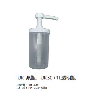 UK泵瓶 1000ml