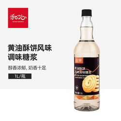 沁棠黃油酥餅風(fēng)味調(diào)味糖漿