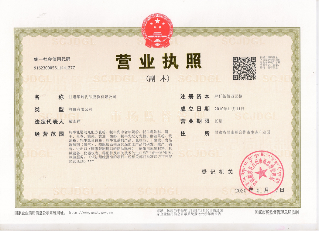 營業(yè)執(zhí)照