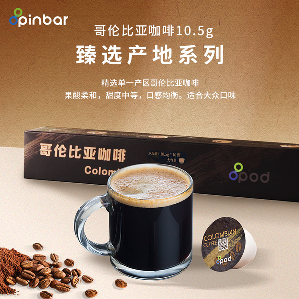pinbar哥倫比亞咖啡膠囊大容量
