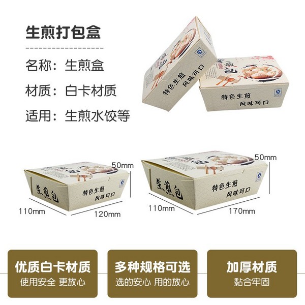 生煎包打包盒外卖包装盒纸盒餐盒
