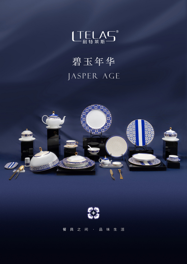 華邁 碧水玉華系列餐具