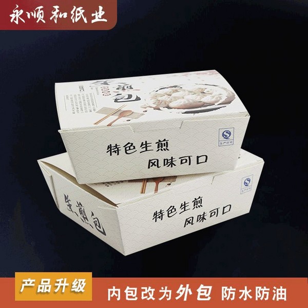 生煎包打包盒外賣包裝盒紙盒餐盒