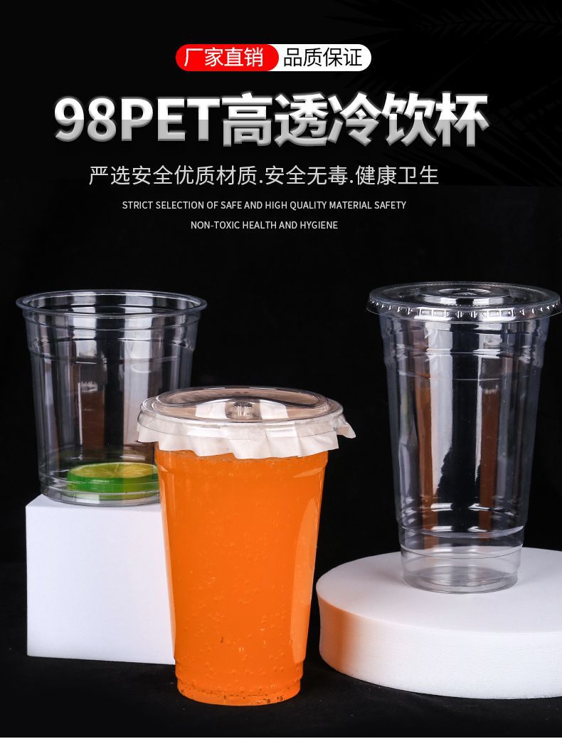 98口径pet一次性奶茶杯 塑料杯冷饮杯防漏纸咖啡柠檬茶带盖批发