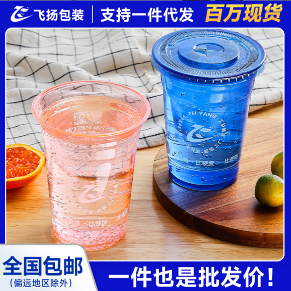 98口径pet透明彩色奶茶杯一次性塑料杯冷饮杯防漏纸柠檬茶带盖