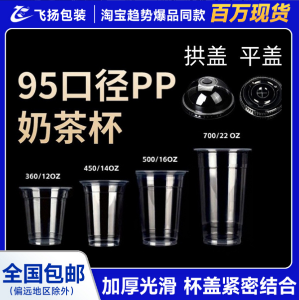 95口径网红奶茶杯一次性带盖PP塑料冷饮果汁脏脏杯子批发咖啡杯