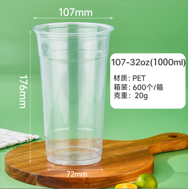 107口径PET一次性大容量冷饮柠檬茶杯平球盖透明塑料1000ML奶茶杯