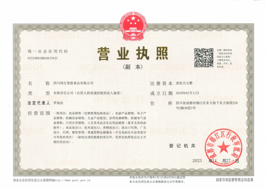 營(yíng)業(yè)執(zhí)照