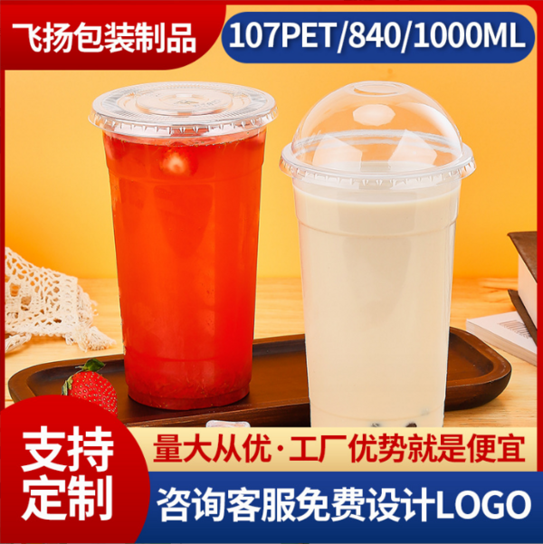107口径PET一次性大容量冷饮柠檬茶杯平球盖透明塑料1000ML奶茶杯