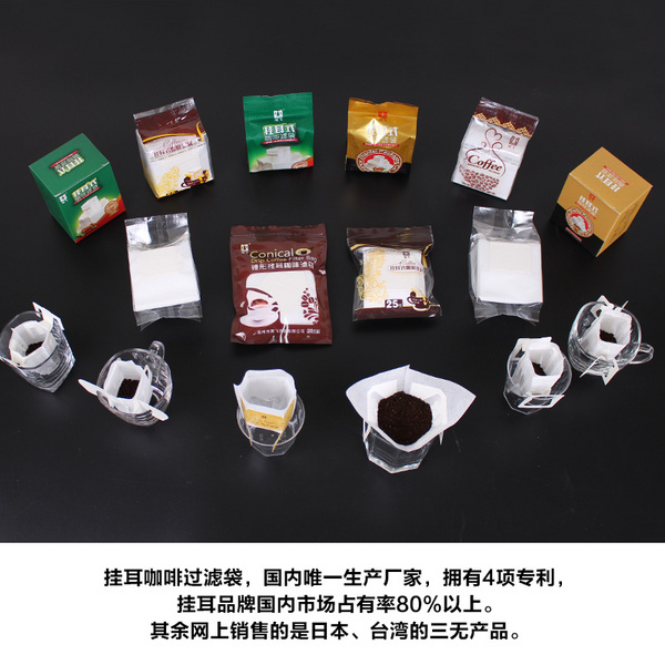 掛耳咖啡濾袋