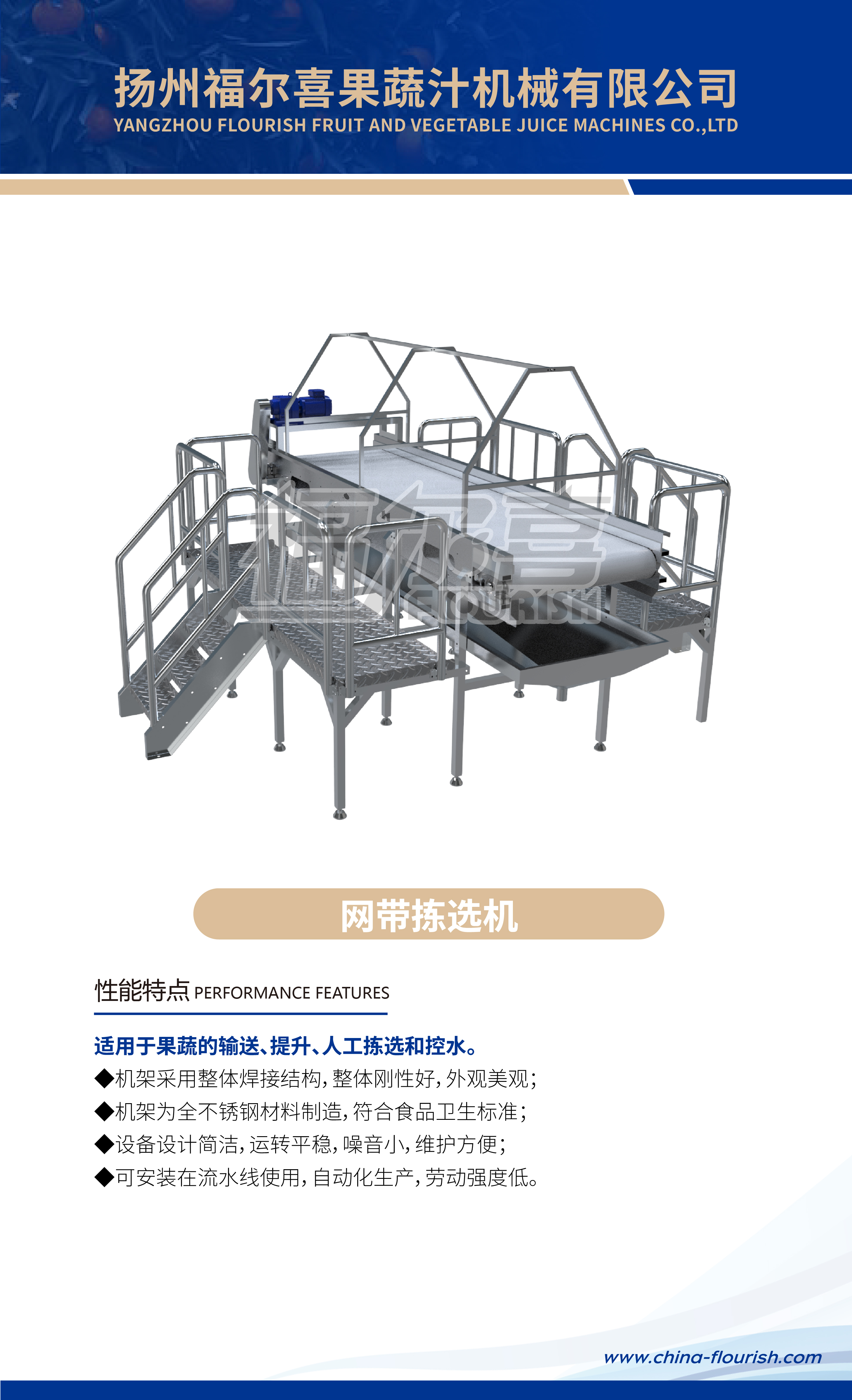 网带拣选机