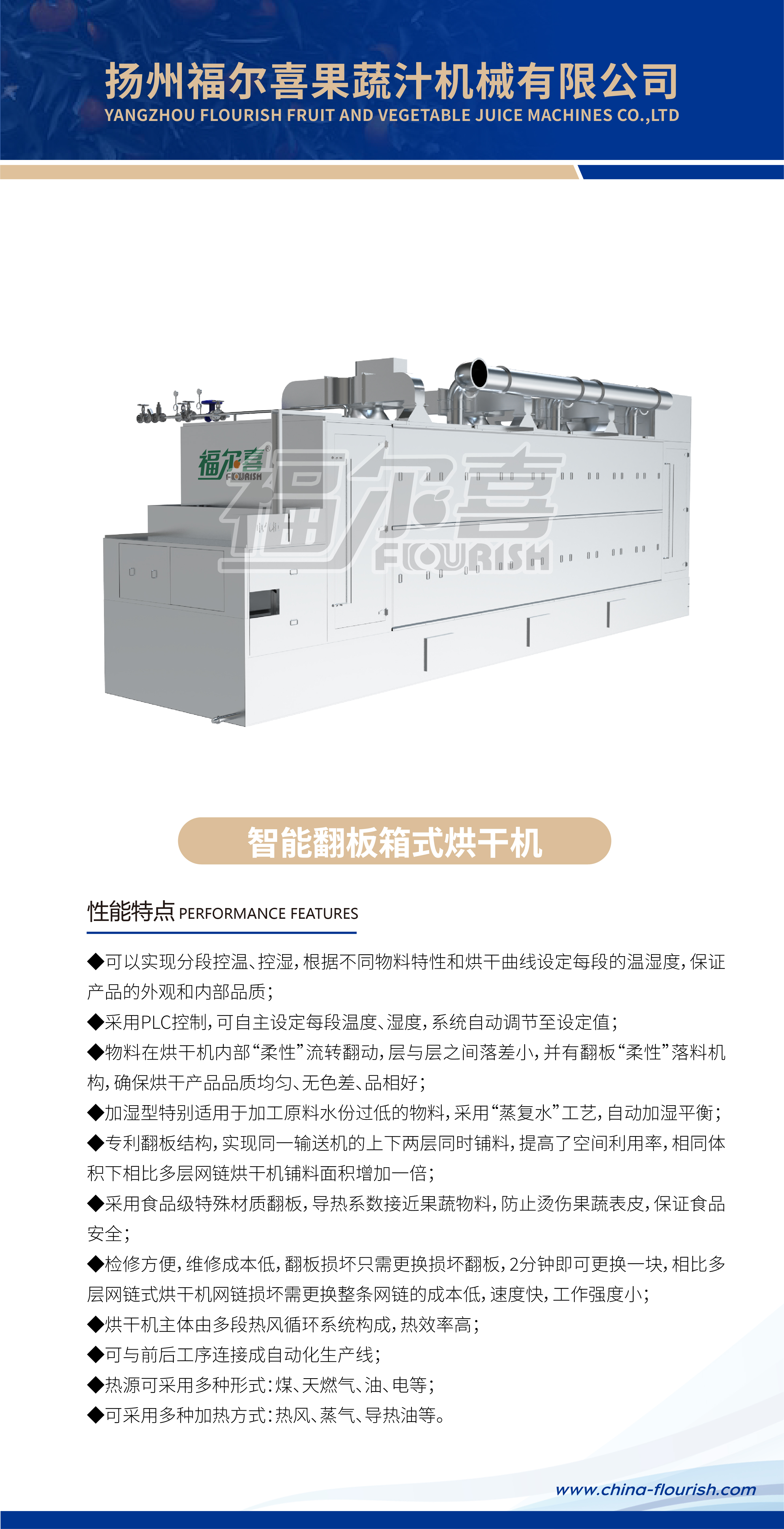 智能翻板箱式烘干机