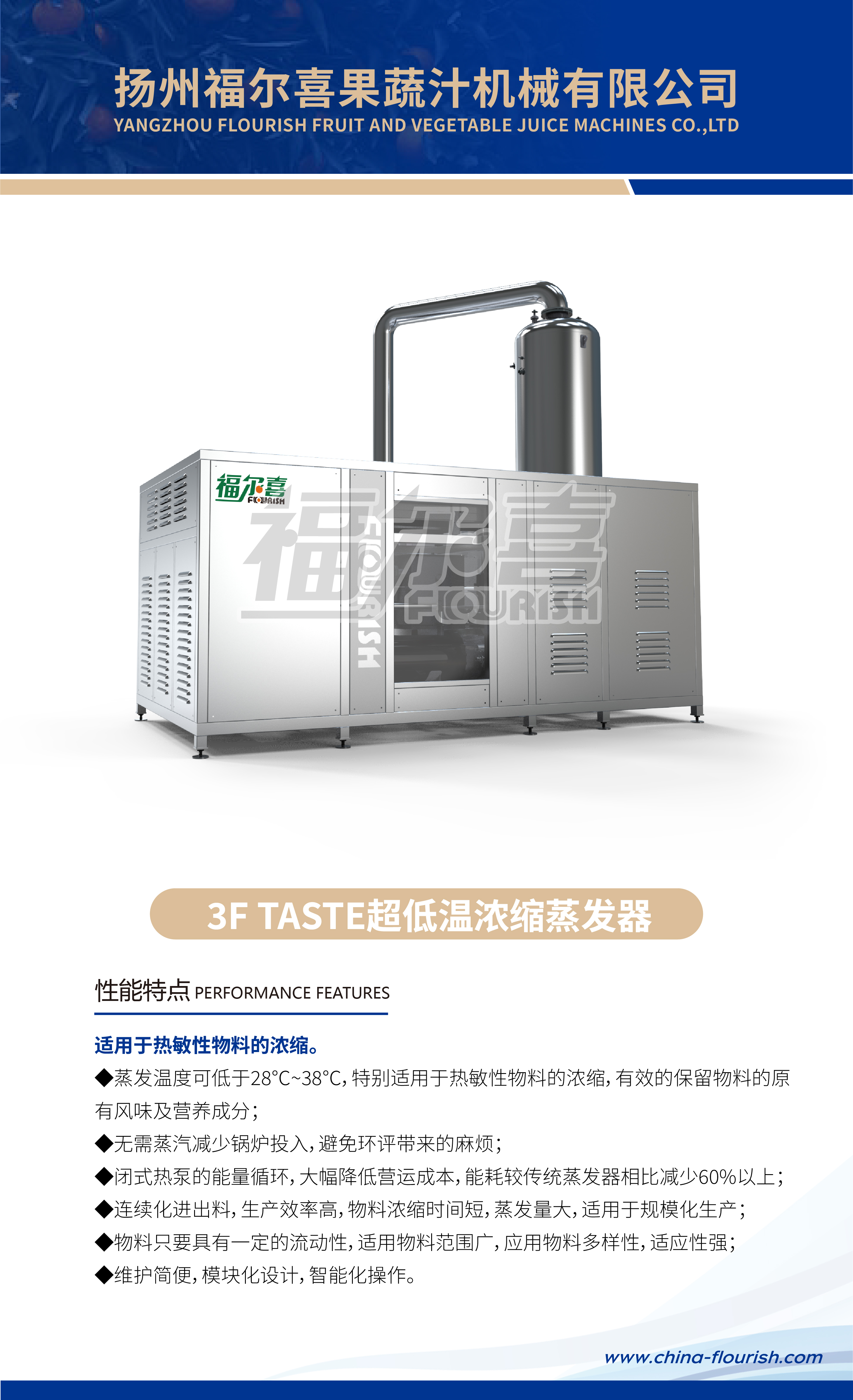 3F TASTE超低温浓缩蒸发器