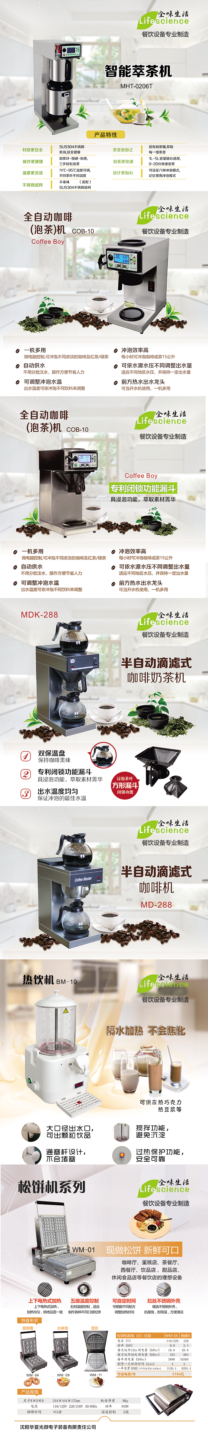 全自动咖啡（泡茶）机COB-10