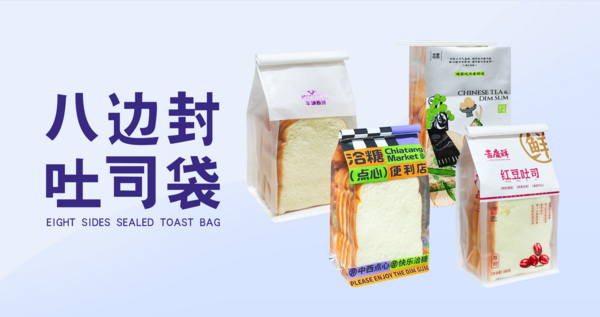 八边封吐司袋