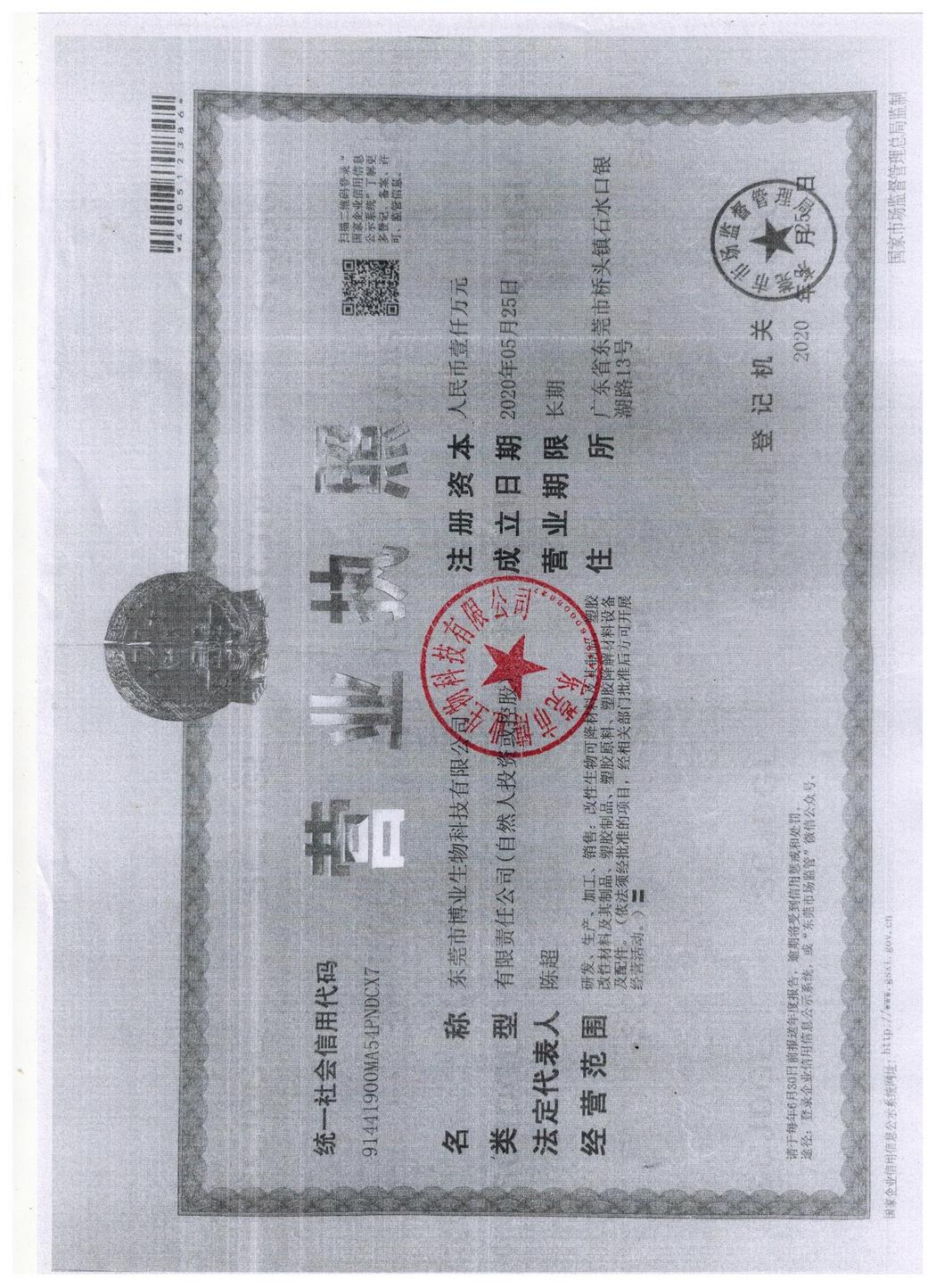 营业执照