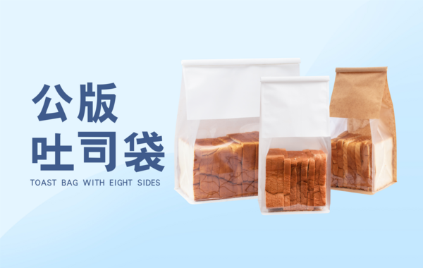 公版吐司袋