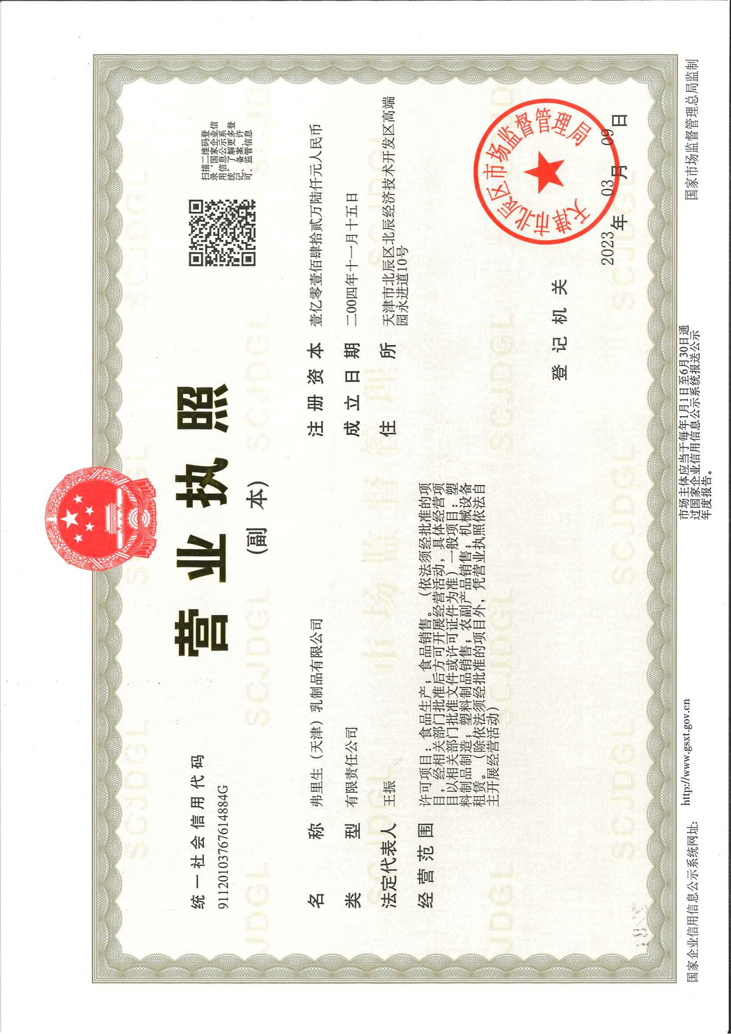 營業(yè)執(zhí)照