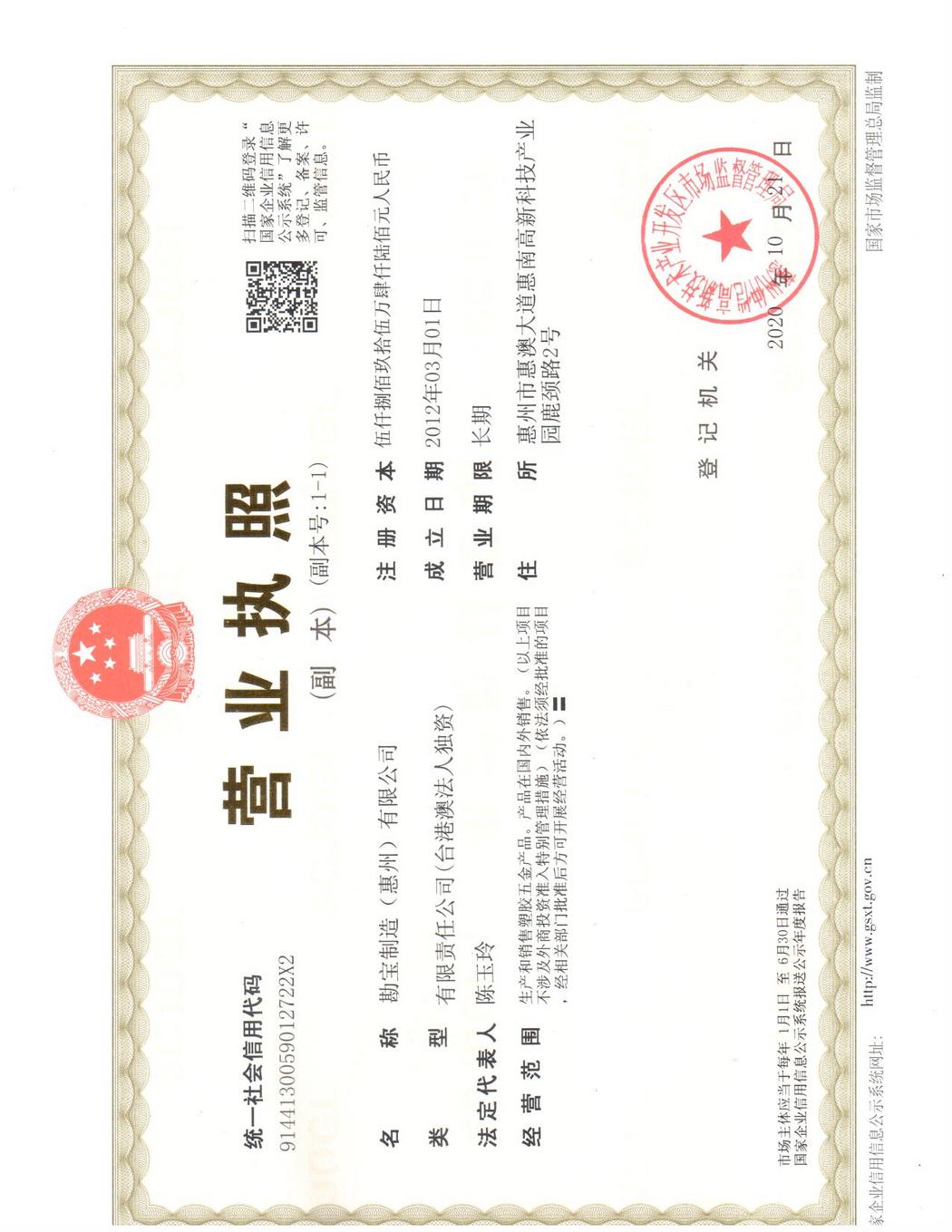 營(yíng)業(yè)執(zhí)照