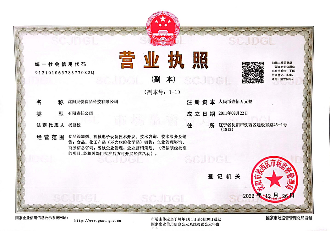 营业执照