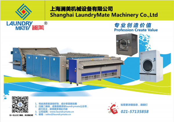 LAUNDRYMATE洗衣房設(shè)備