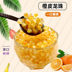 橙皮龍珠