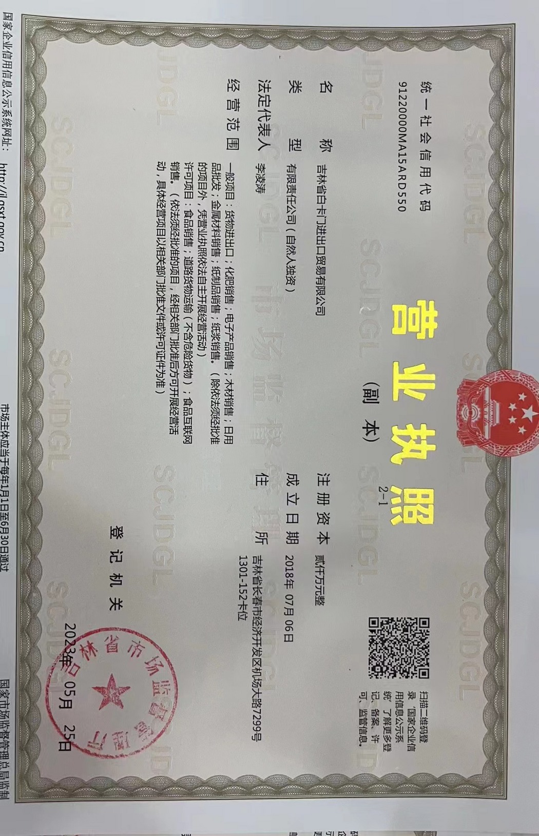 營業(yè)執(zhí)照