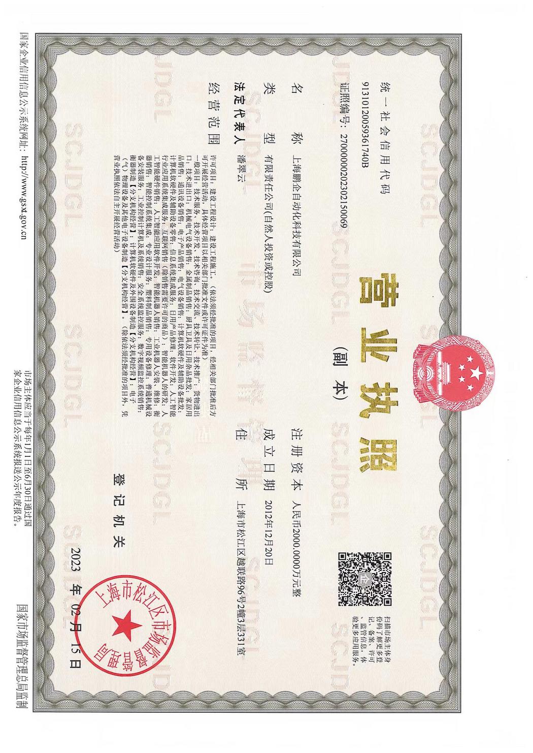 營業(yè)執(zhí)照