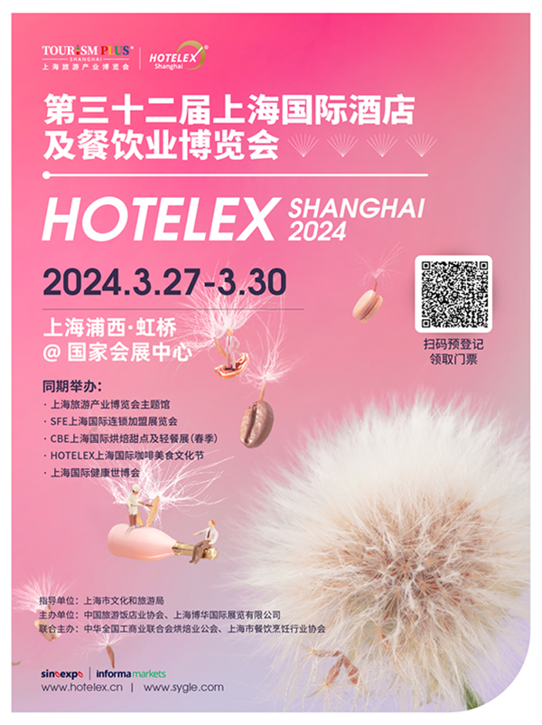 喜讯 | 第三十一届HOTELEX上海展被评为2023年度上海优秀展览会！（附最新活动清单＆领票链接）