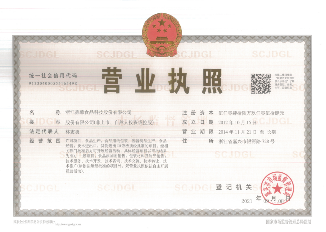 營業(yè)執(zhí)照
