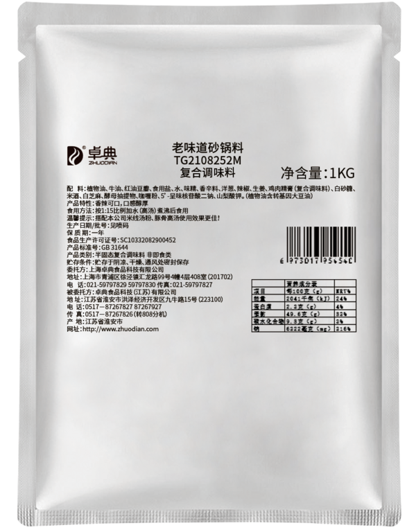 老味道砂锅料-1kg