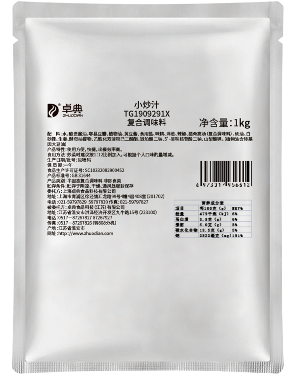 小炒汁-1kg