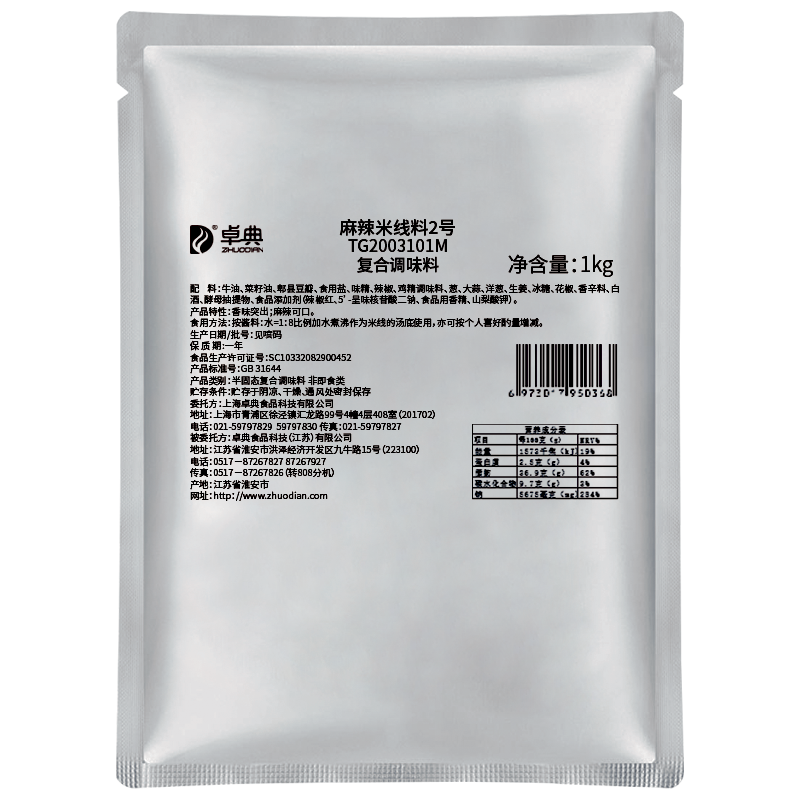 麻辣米线料2号-1kg