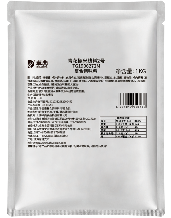 青花椒米线料2号-1kg