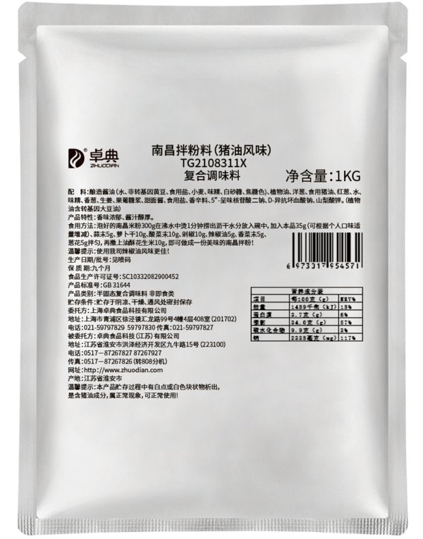 南昌拌粉料（猪油风味）-1kg