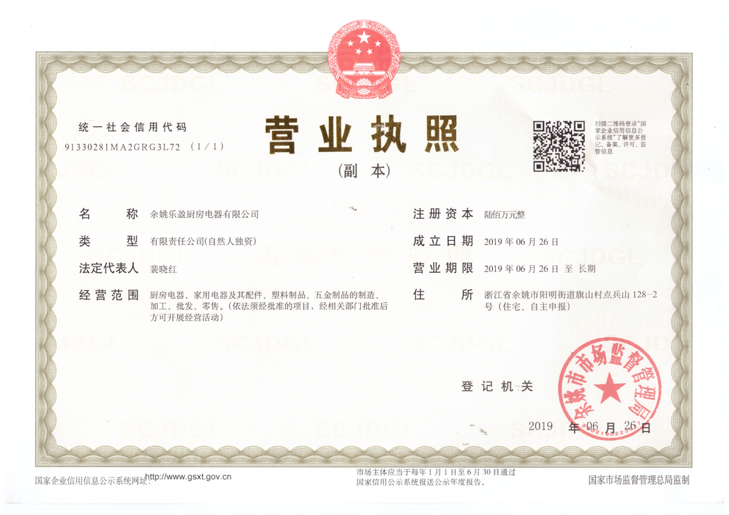 營業(yè)執(zhí)照