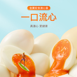 金翼輕食溏心蛋