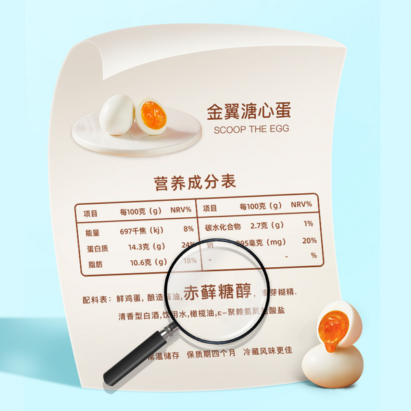 金翼轻食溏心蛋