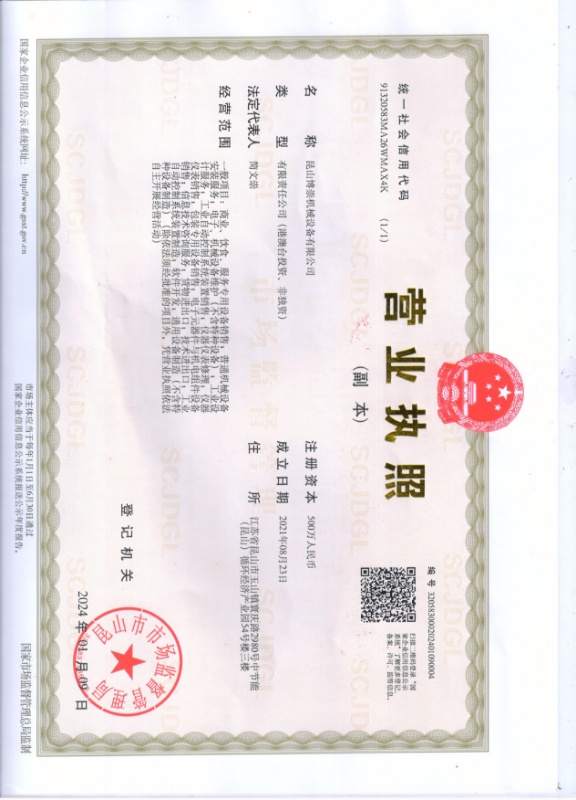 營業(yè)執(zhí)照