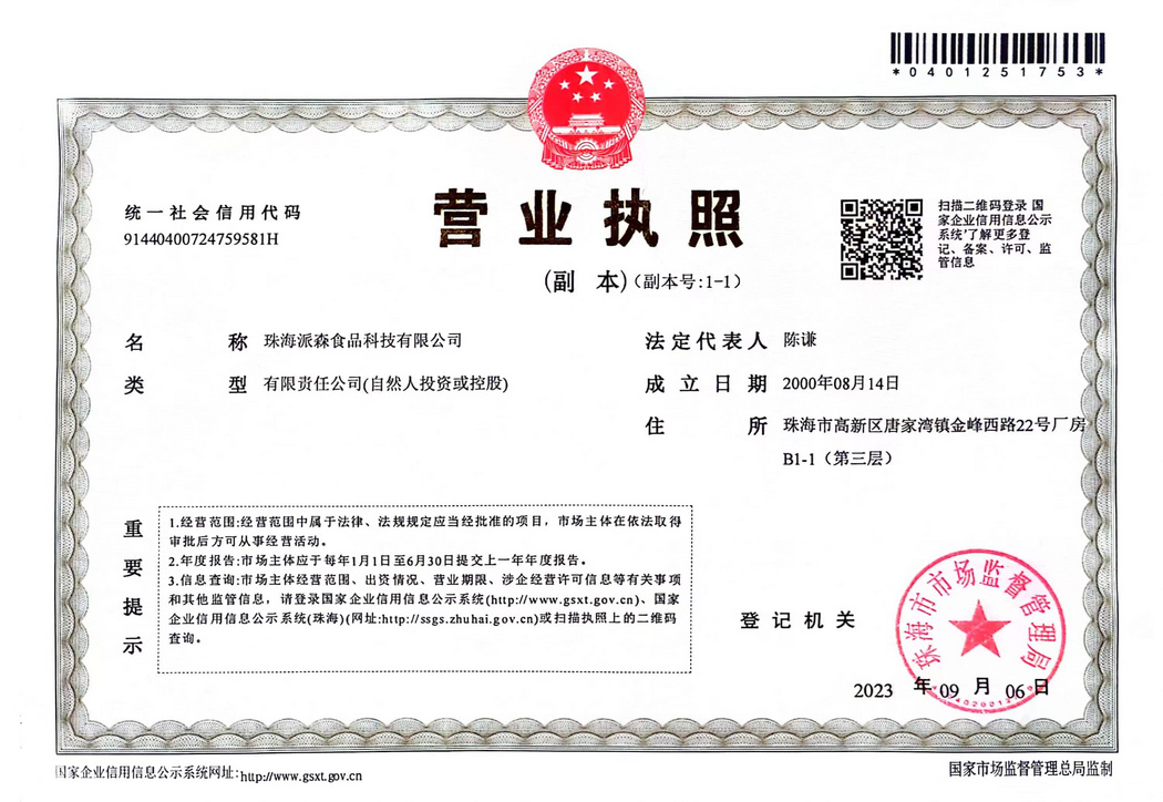 營業(yè)執(zhí)照
