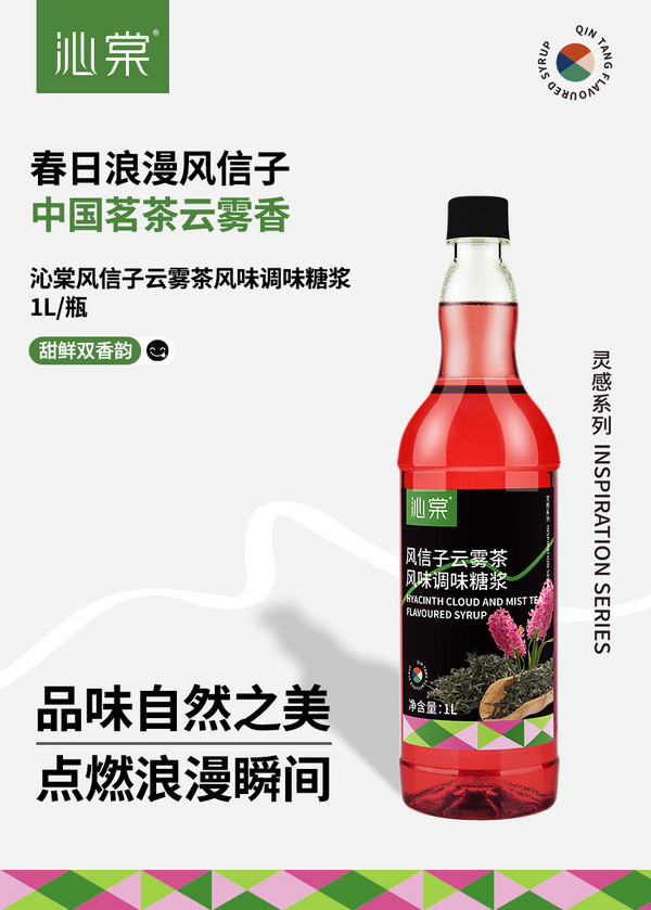 商家推荐：沁棠·现制饮品专用风味糖浆