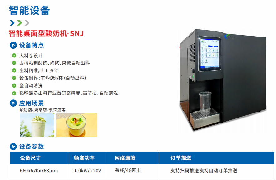 智能桌⾯型酸奶机-SNJ