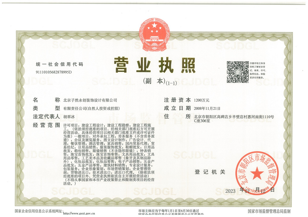 营业执照