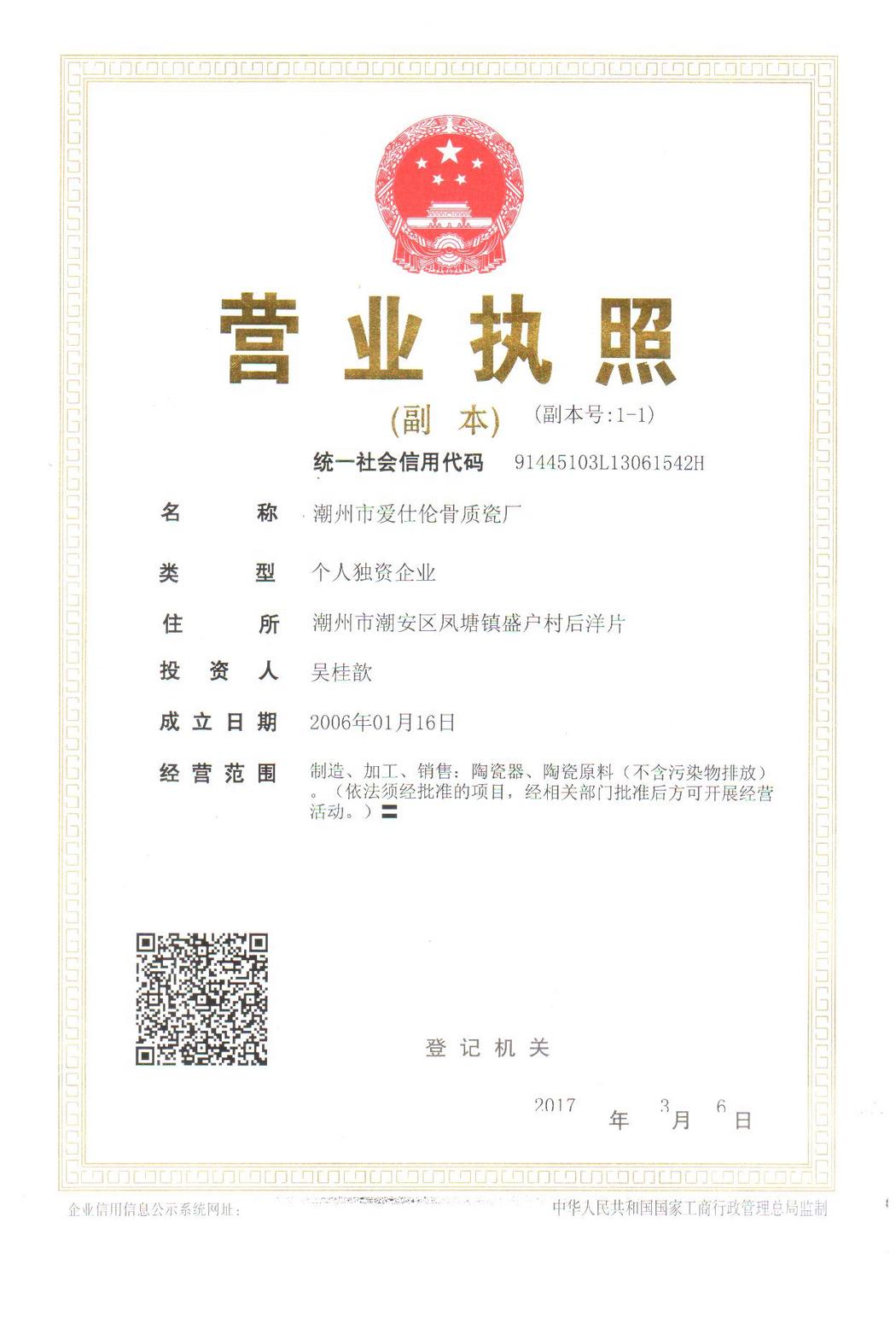 營業(yè)執(zhí)照