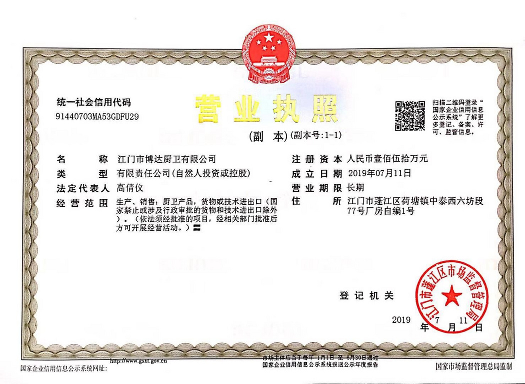 營(yíng)業(yè)執(zhí)照