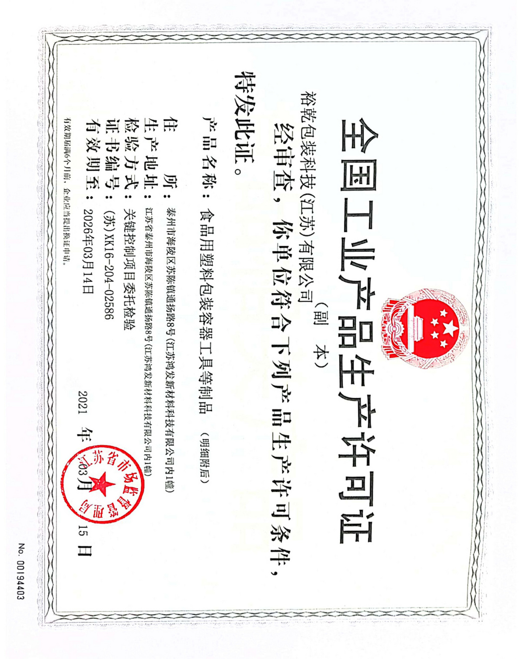全國工業(yè)產(chǎn)品生產(chǎn)許可證
