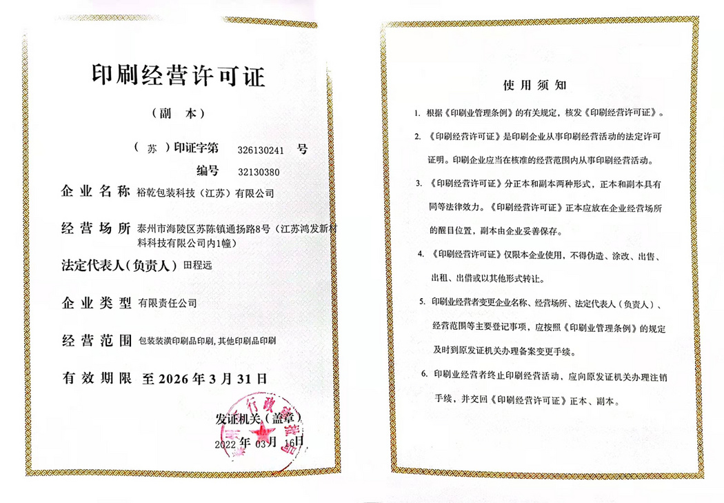 印刷經(jīng)營許可證